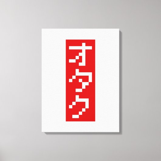 OTAKU 8-bits pixel Japanse Katakana BLOCK Verticaa Canvas Afdruk (Voorkant)