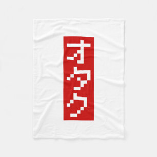 OTAKU 8-bits pixel Japanse Katakana BLOCK Verticaa Fleece Deken