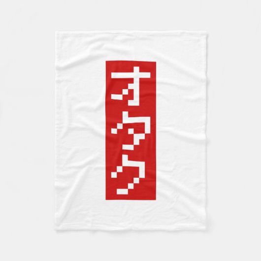 OTAKU 8-bits pixel Japanse Katakana BLOCK Verticaa Fleece Deken (Voorkant)