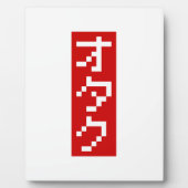OTAKU 8-bits pixel Japanse Katakana BLOCK Verticaa Fotoplaat (Voorkant)