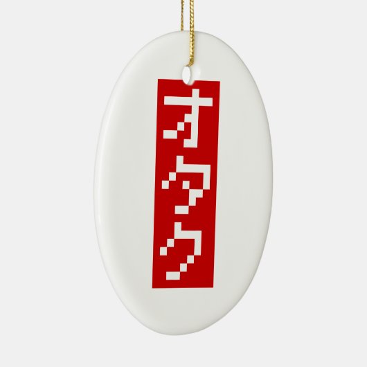 OTAKU 8-bits pixel Japanse Katakana BLOCK Verticaa Keramisch Ornament (Rechts)