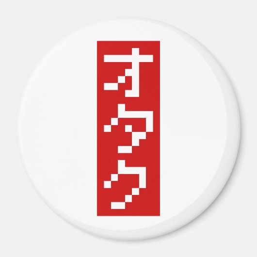 OTAKU 8-bits pixel Japanse Katakana BLOCK Verticaa Magneet (Voorkant)
