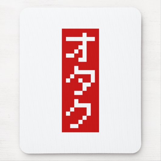 OTAKU 8-bits pixel Japanse Katakana BLOCK Verticaa Muismat (Voorkant)