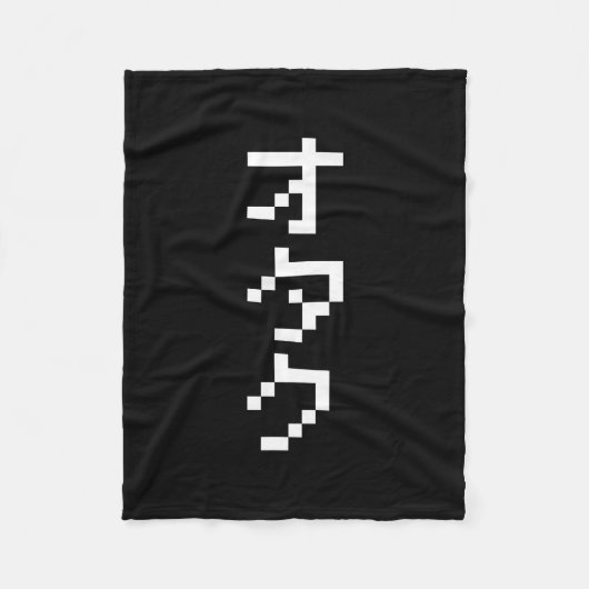 OTAKU 8-bits pixels Japanse Katakana Verticaal Fleece Deken (Voorkant)