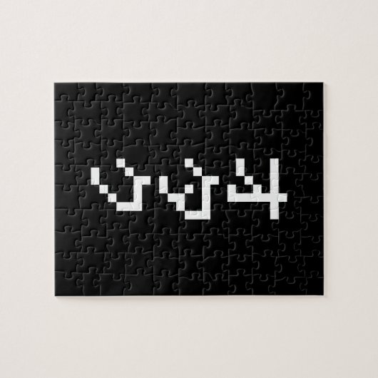 OTAKU 8-bits pixels Japanse Katakana Verticaal Legpuzzel (Horizontaal)