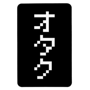 OTAKU 8-bits pixels Japanse Katakana Verticaal Magneet