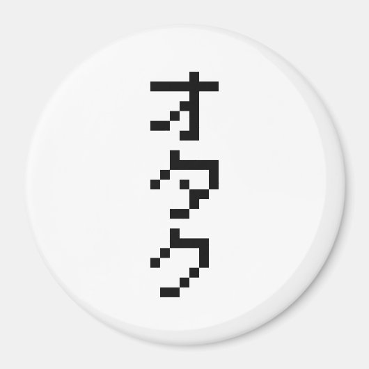 OTAKU 8-bits pixels Japanse Katakana Verticaal Magneet (Voorkant)