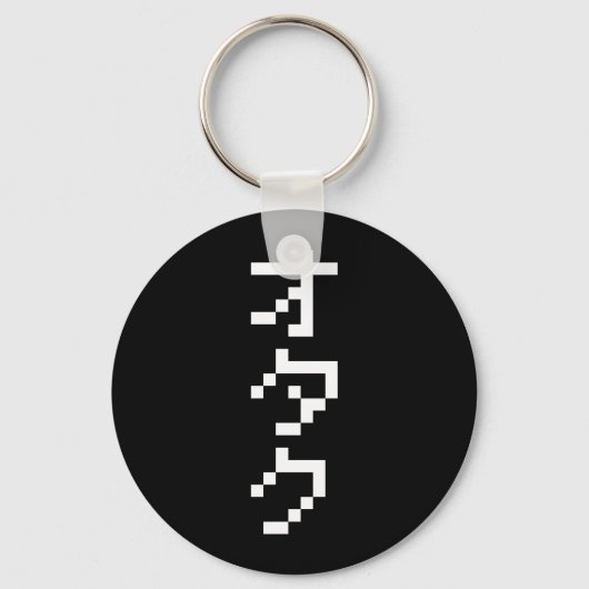 OTAKU 8-bits pixels Japanse Katakana Verticaal Sleutelhanger (Voorkant)