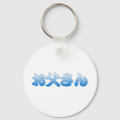 Otousan Sleutelhanger (Voorkant)