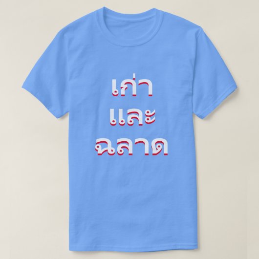 oud en wijs in het Thaise (แ ล ฉ ก่ล); T-shirt (Design voorkant)