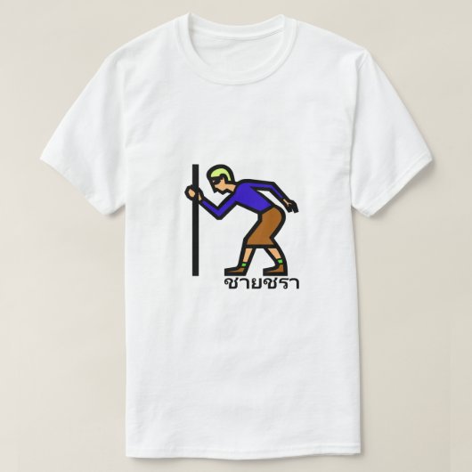 Oud man en Thais woord ชายชรา T-shirt (Design voorkant)