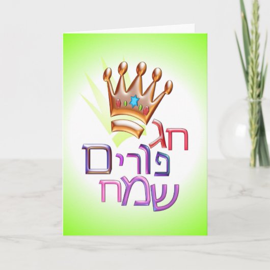 Oud wijf Purim Sameach חגפוריםשמח Hebreeër voor Kaart (Voorkant)