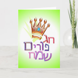 Oud wijf Purim Sameach חגפוריםשמח Hebreeër voor Kaart