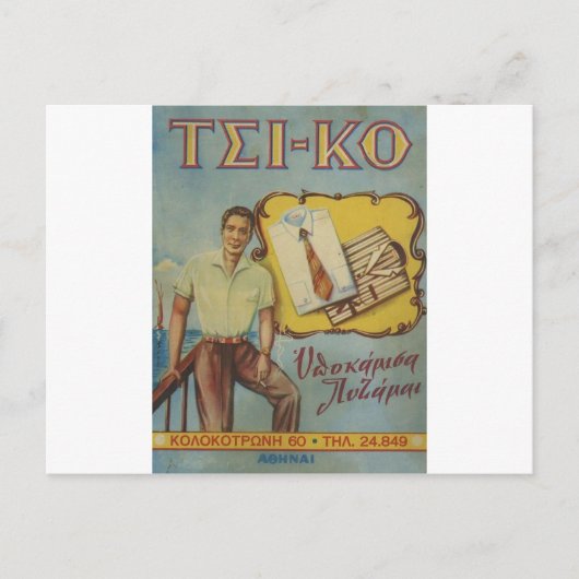 Oude Advert Griekse Shirten Tsi-ko Briefkaart (Voorkant)