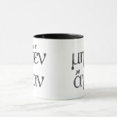 Oude Griekse citaten: "Meden Agan" Mok (Midden)