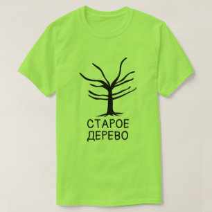 oude structuur met tekst Старе д е р е в ооd T-shirt