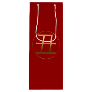 Ox jaar goudreliëf symbool Wijn Gift Bag Cadeautas