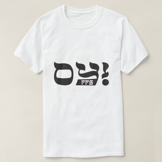 Oy! FFS T-shirt (Design voorkant)