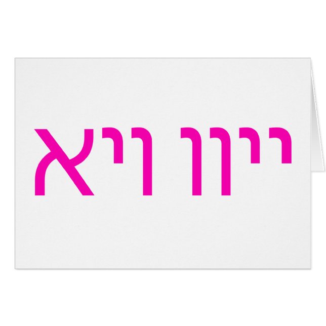 Oy Vey Yiddish א ױ װ ײ (Voorkant Horizontaal)