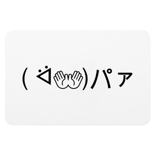Paa Emoticon (ᐛ 👐)パ die zich bij de Japanse Kaomo Magneet (Horizontaal)