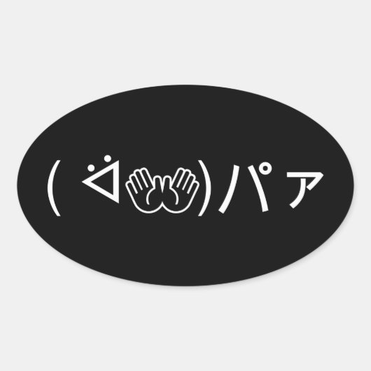 Paa Emoticon (ᐛ 👐)パ die zich bij de Japanse Kaomo Ovale Sticker (Voorkant)