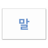 Paard (말) - Korean Flash Kaarten (Achterkant)