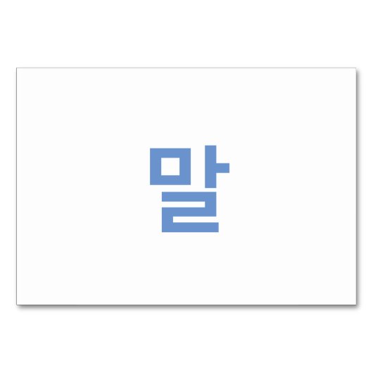 Paard (말) - Korean Flash Kaarten (Achterkant)