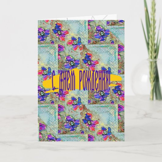 Paarse en blauwe vloerpleinen Zigzags Kaart (Voorkant)