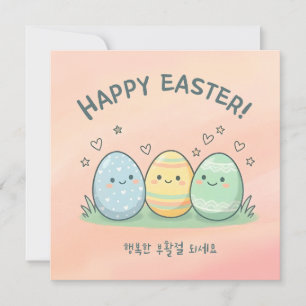 Paas Cute Koreaanse Eieren Groet Feestdagenkaart