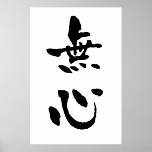 paddenstoel (Budo-termen), Japanse kalligrafie Poster