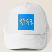 Paleo Yahweh in Blue Trucker Pet (Voorkant)