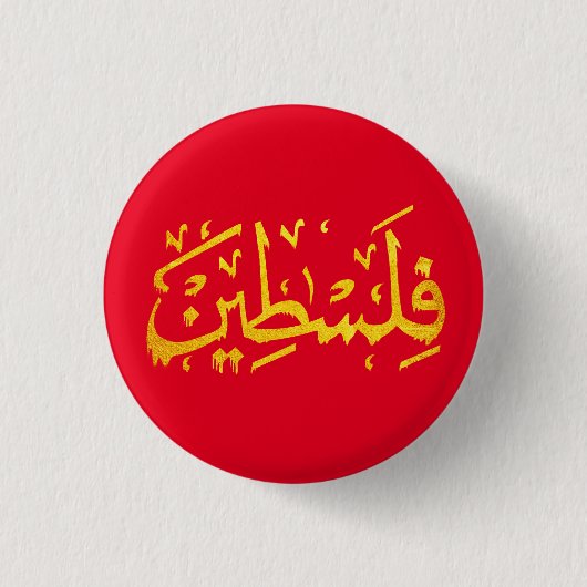 Palestijns Arabisch - Palestijnse naamkalligrafie Ronde Button 3,2 Cm (Voorkant)