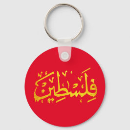 Palestijns Arabisch - Palestijnse naamkalligrafie Sleutelhanger