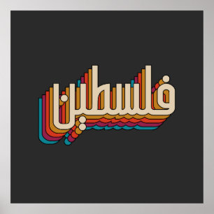 Palestijnse arabische retro-Palestijns design Poster