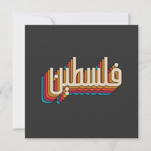Palestijnse arabische retro-Palestijnse design Thr (Voorkant)