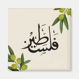 Palestijnse koelkastmagneet, islamitische koelkast magneet