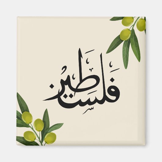 Palestijnse koelkastmagneet, islamitische koelkast magneet (Voorkant)