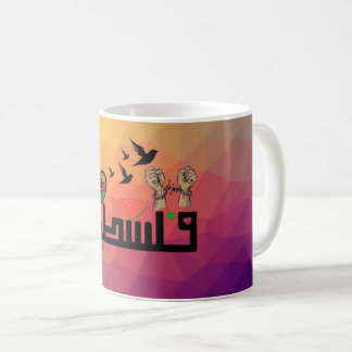 Palestijnse ontwerp koffie mok