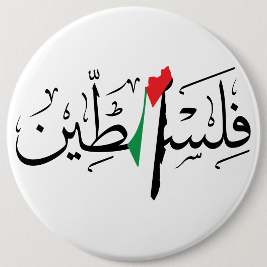 Palestijnse vlag - Palestijnse Arabische kalligraf Ronde Button 6,0 Cm (Voorkant)
