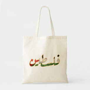 Palestina (Arabische wereld) Tote Bag
