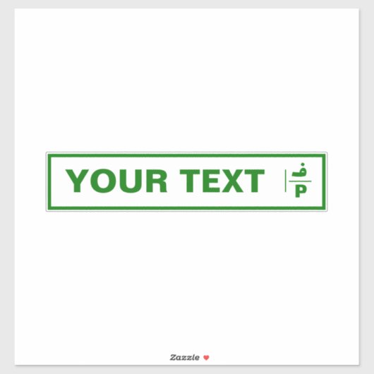  Palestina auto registratie bord. Sticker (Vel)