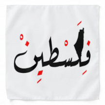 Palestina ontwerp Jeruzalem Arabisch script فلسطين