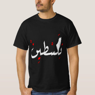 Palestina ontwerp Jeruzalem Arabisch script فلسطين T-shirt