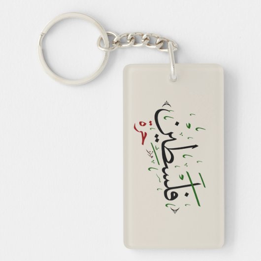 Palestine Design Sleutelhanger (Voorkant)