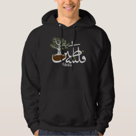 Palestine Olive Tree Gepersonaliseerd Mannen Hoodie