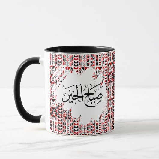 Palestinian Pattern Good Morning Arabic Coffee Mok (Links)