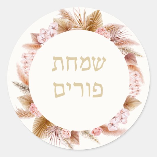 pampas Circle purim sticker (Voorkant)
