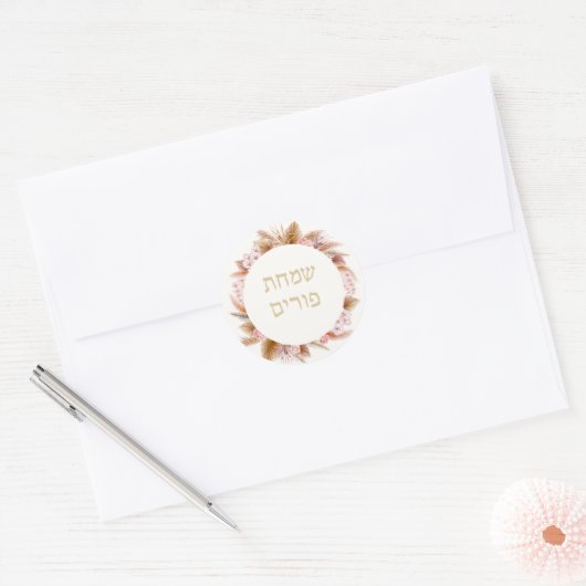 pampas Circle purim sticker (Envelop)