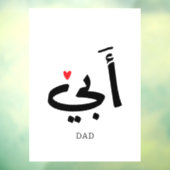 Papa in het Arabisch أبي , aan mijn vader Raamsticker (Vel 3)