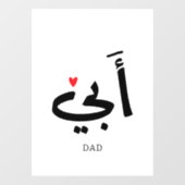 Papa in het Arabisch أبي , aan mijn vader Raamsticker (Vel)